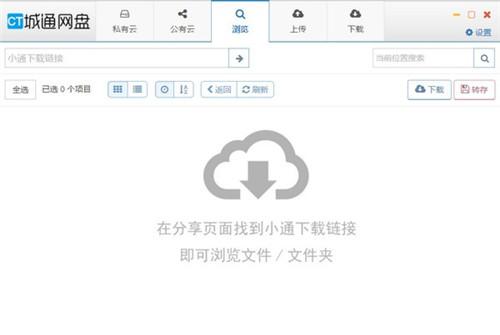 城通网盘