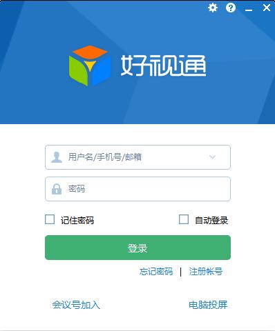 好视通云会议