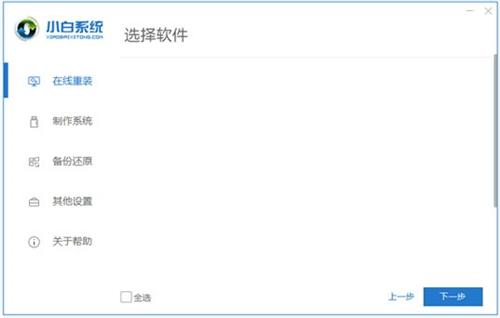 小白一键重装