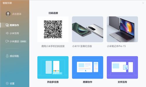 小米跨屏协作