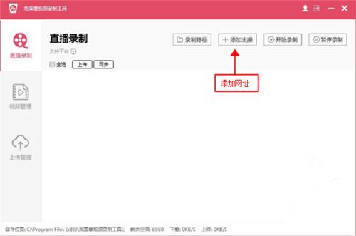 泡面番直播录制助手