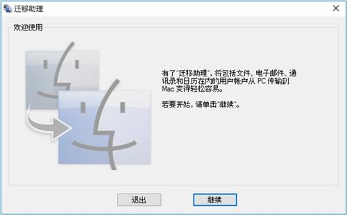 Windows迁移