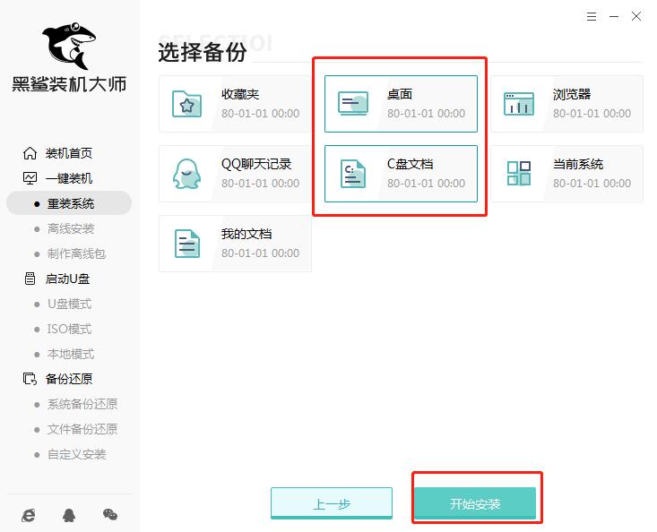 黑鲨装机软件