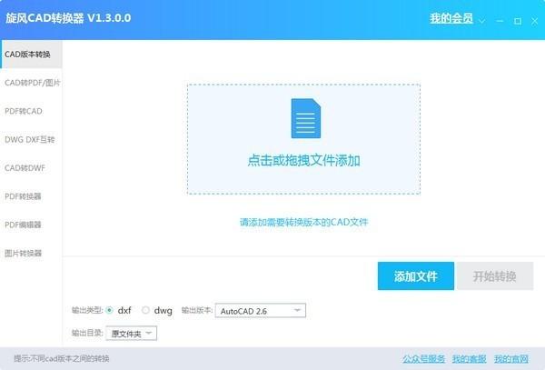 旋风CAD编辑器