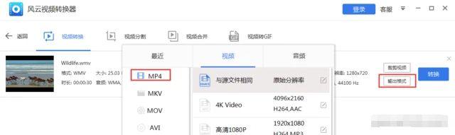 风云转换器软件