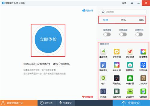 软媒魔方
