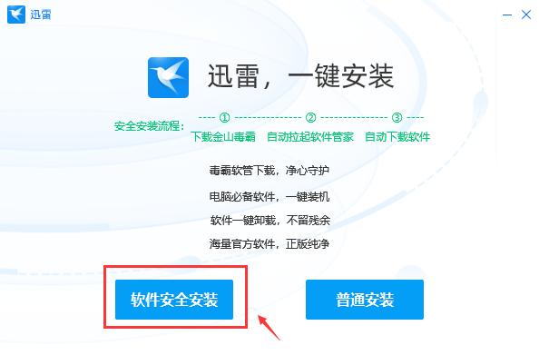 迅雷X下载器