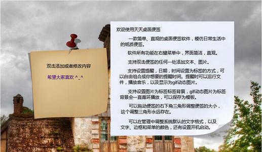天天桌面便签