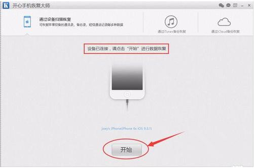 开心恢复软件