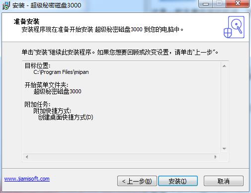超级秘密磁盘3000
