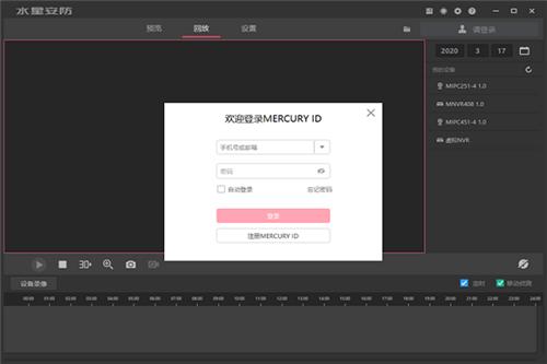 水星安防2.1.4.0