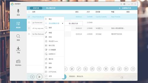 录音精灵4.2.3