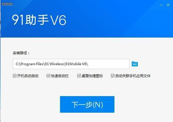 91助手6.10