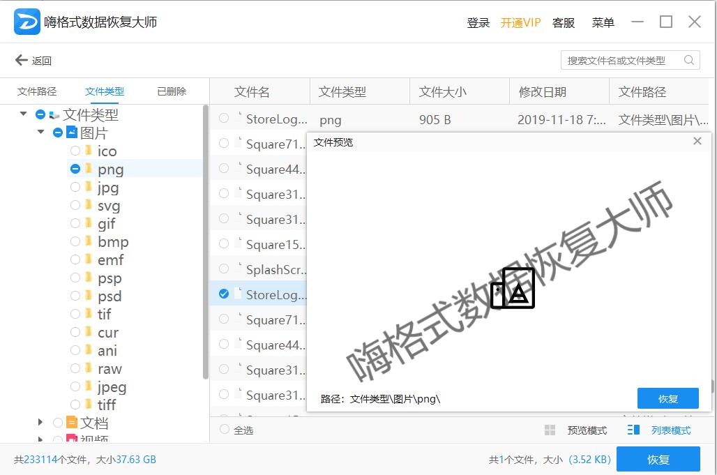 嗨格式数据恢复软件