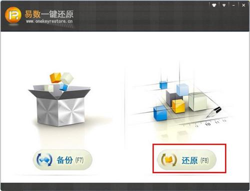 易数一键还原