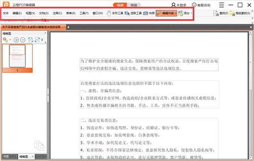 云橙PDF编辑器