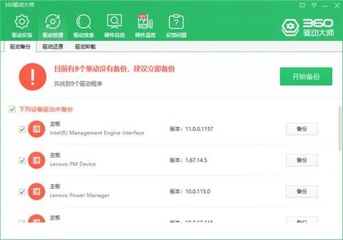 360驱动2.0.0