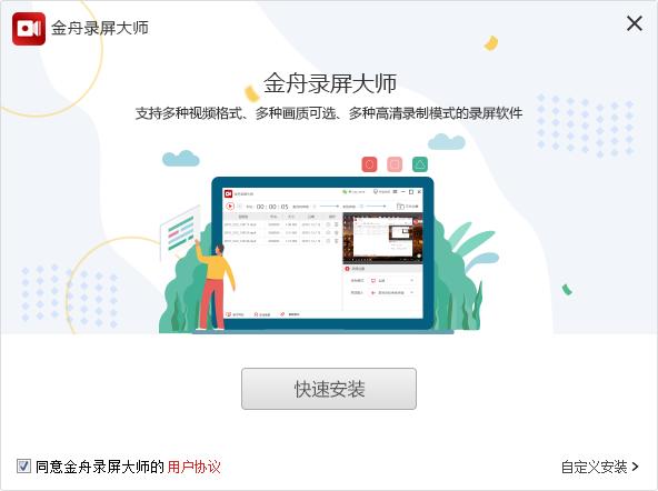 金舟录屏3.2.7.0