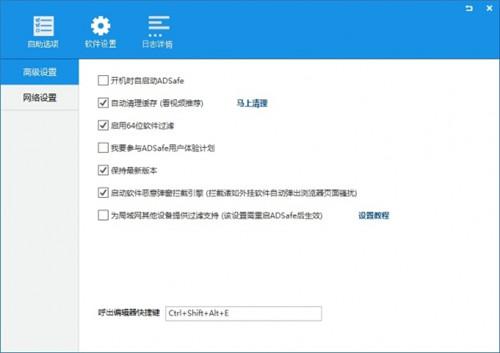 ADsafe净网5.4.408