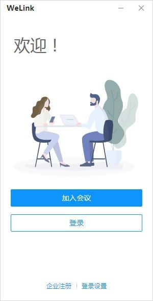 华为云WeLink7.0.19.0