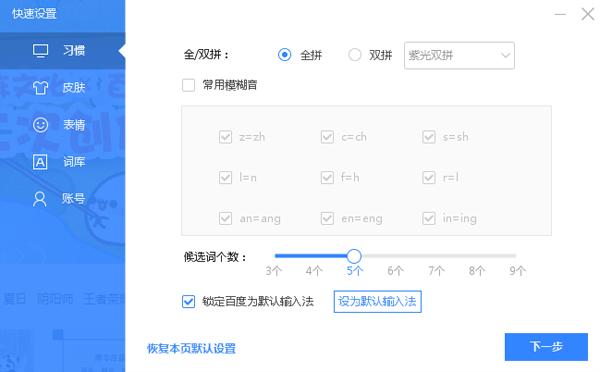百度输入法软件5.5.5