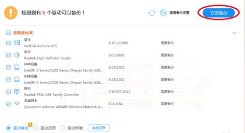 驱动人生8