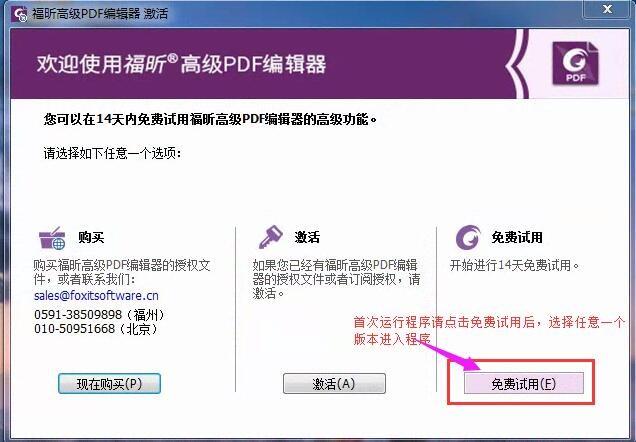 福昕高级PDF编辑器软件
