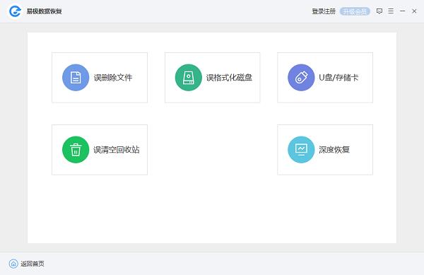 易极数据恢复1.0.2.2