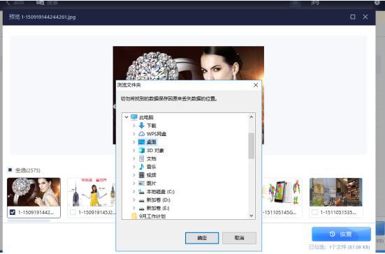 易我数据恢复向导