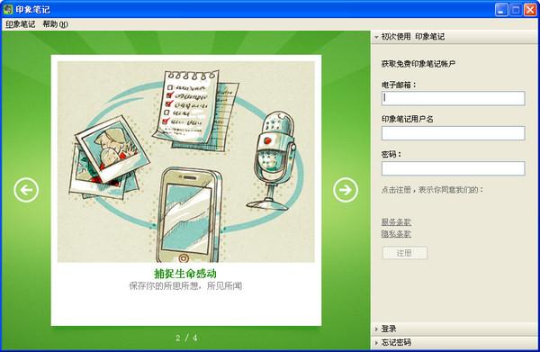 印象笔记软件