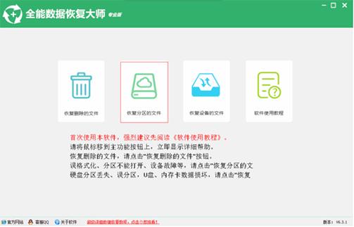 全能数据恢复