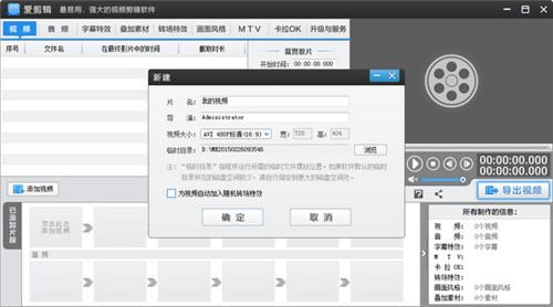 爱剪辑3.6