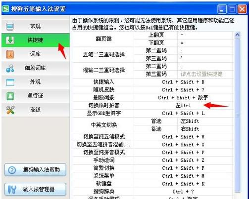 搜狗五笔输入法软件4.0