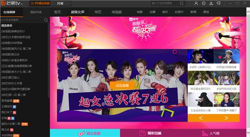 芒果TV6.3.5