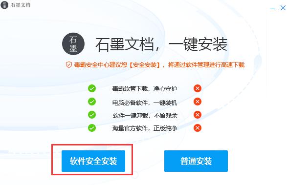 石墨文档软件