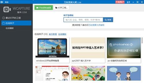 万彩录屏电脑版