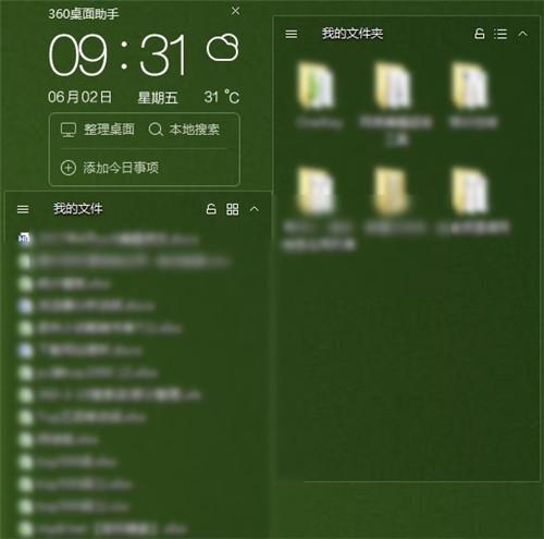 360桌面助手11.0