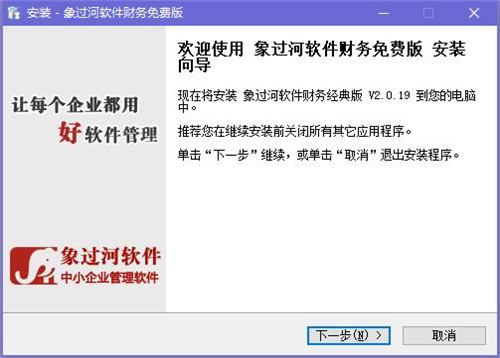 象过河免费财务管理软件