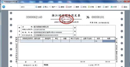 极速开票