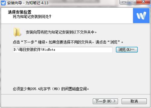 为知笔记4.13