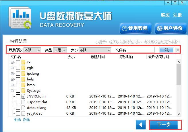 U盘数据恢复