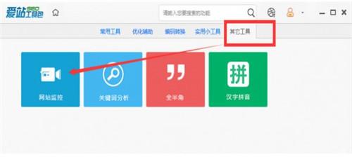 爱站seo工具包