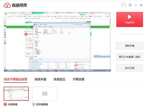 有道同传企业版1.0
