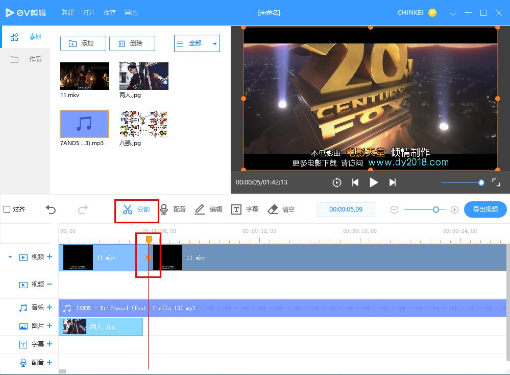 EV剪辑2.2.8.0