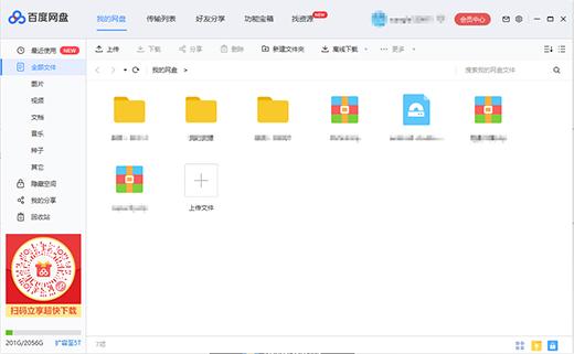 百度网盘7.0.6
