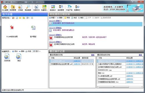 办公文档管理
