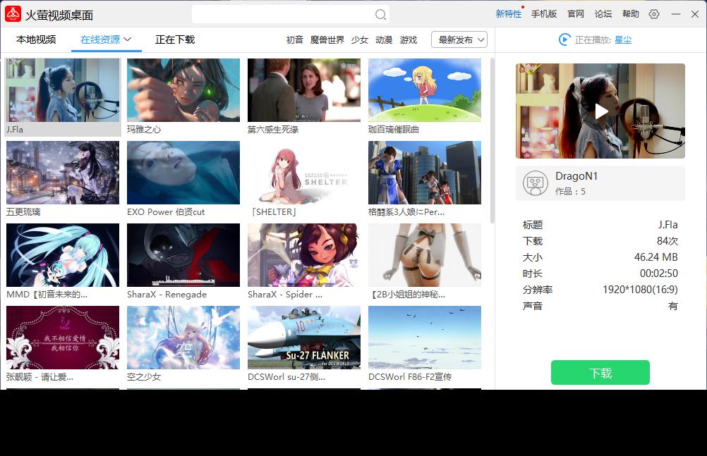 火萤桌面5.2.1.2