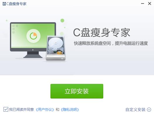 C盘瘦身