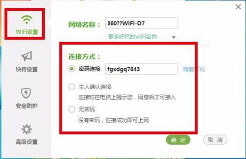 360免费wifi5.3.0.3085
