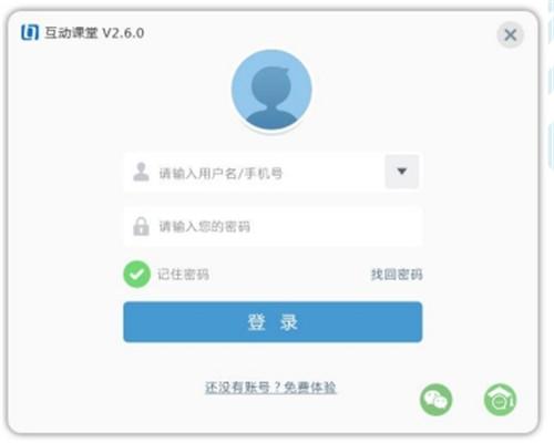 武汉教育云互动课堂2.8.0
